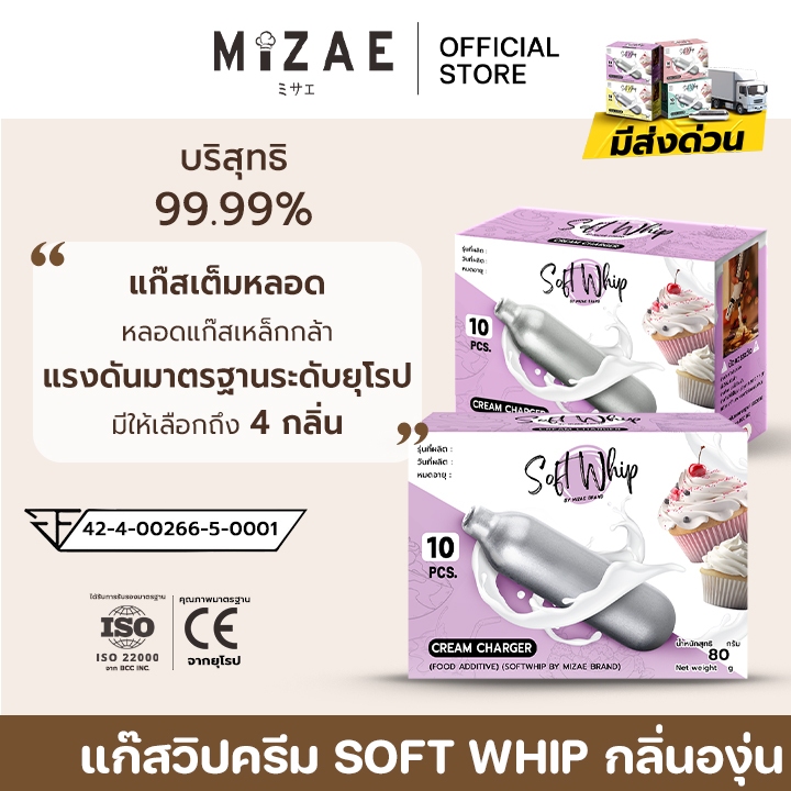 (ออกใบกำกับภาษีได้ ) SOFT WHIP GRAPE  แก๊สวิปครีม Mizae กลิ่นองุ่น กระสุนวิป มิเซ่ แก๊สวิป ขวดวิปครีม วิปปิ้งครีม