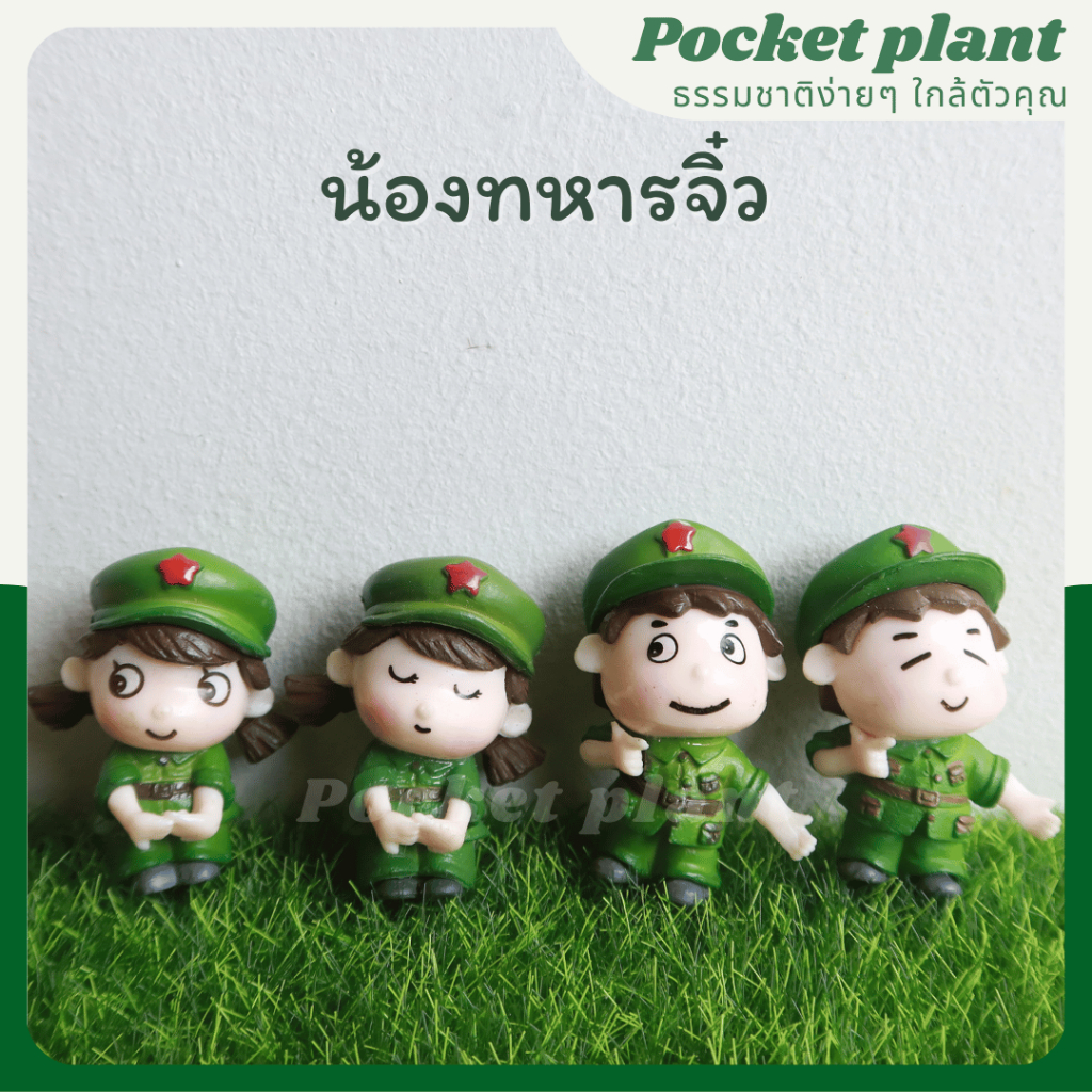 ตุ๊กตาแต่งสวนเด็กน้อยชุดทหาร ตุ๊กตาแต่งสวนจิ๋ว จัดสวนถาด โมเดลบ้านจิ๋ว