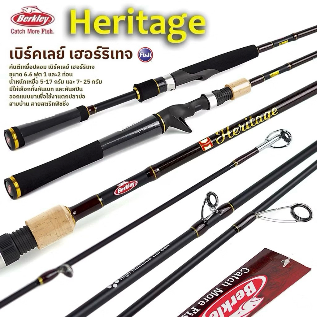 คันตีเหยื่อปลอม เบิร์คเลย์ เฮอร์ริเทจ Berkley Heritage ระยะ 6.6 ฟุต เบท/สปิน