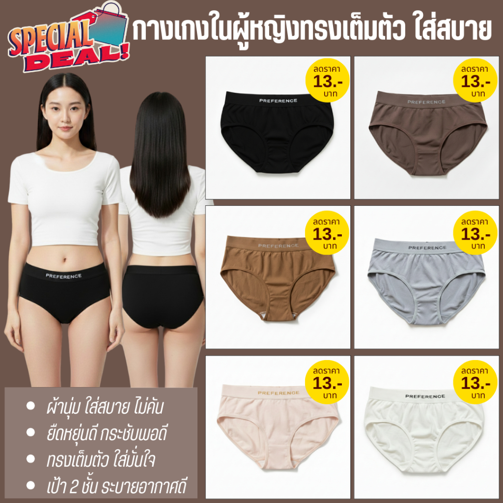 TOPLIST (N1072) กางเกงในฟรีไซซ์ ผ้านุ่มลื่น ใส่สบายตลอดวัน