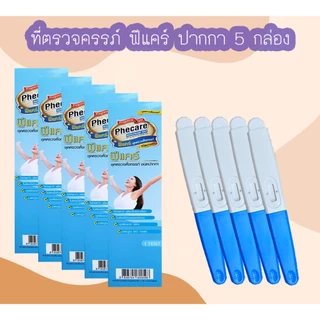 (จุ่ม 5 กล่อง) Phecare ที่ตรวจครรภ์ HCG ที่ตรวจท้อง ชุดตรวจตั้งครรภ์ ชุดตรวจท้อง