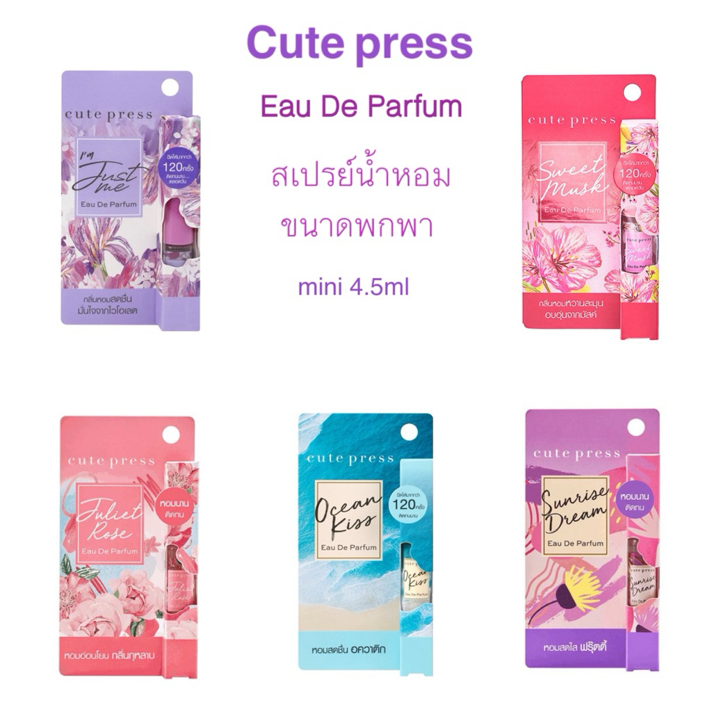 น้ำหอมขนาดพกพา Cute press eau de perfum