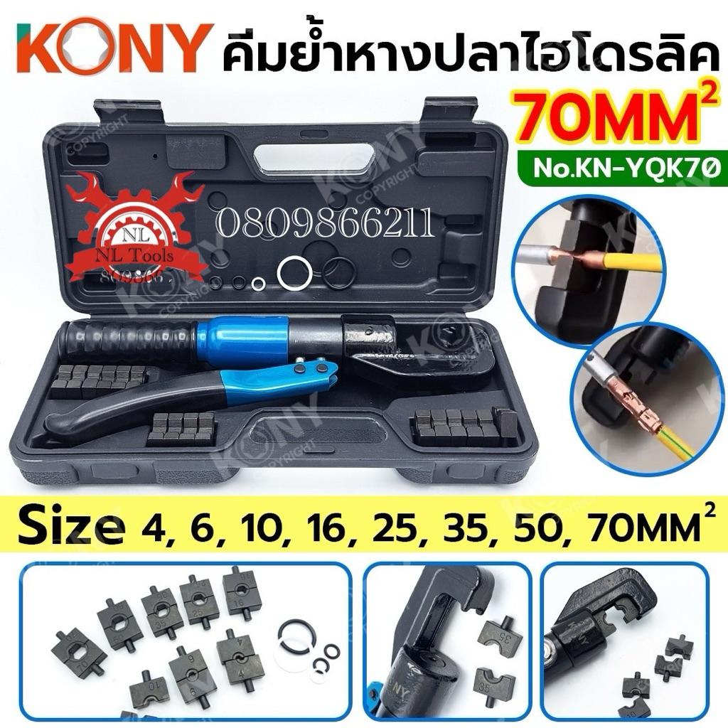 KONY คีมย้ำหางปลาไฮดรอลิค 4-70MM(Sqmm) คีมย้ำสายไฟ พร้อมหัวย้ำ 8 ตัว KN-YQK70