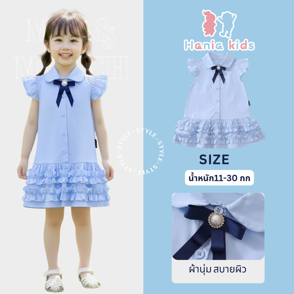 Hania kids -  เดรสคุณหนูสีฟ้าอ่อน สไตล์เรียบหรู น่ารักแบบเจ้าหญิง  K5125665