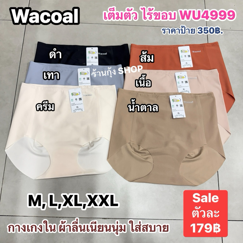 วาโก้ กางเกงในไร้ขอบ รุ่น WU4999 เต็มตัว(ราคาต่อ 1ตัว)