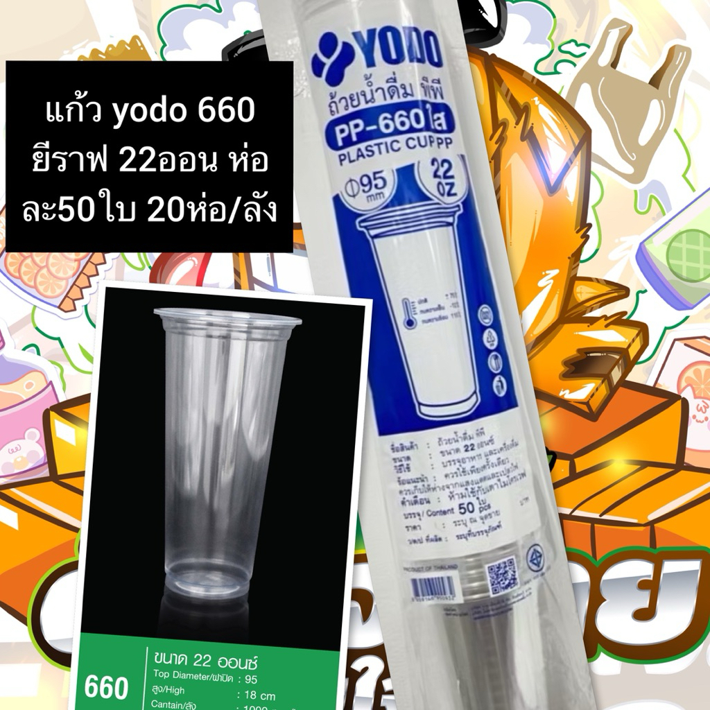 (ยกลัง) แก้ว 22ozยีราฟทรงสูง (pp 660) ใสเรียบ YODO ปาก95 ห่อละ50ใบ 20ห่อ/ลัง(1000ใบ)(1ลัง1ออเดอร์)