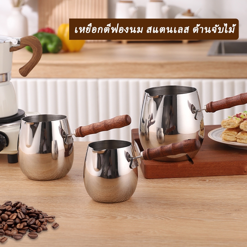 เหยือกตีฟองนม กาแฟ มาใหม่ ทำจากสแตนเลสแท้ ดีไซน์แฟนซี มีหูหิ้วไม้โรสวูด หม้อต้มกาแฟตุรกี