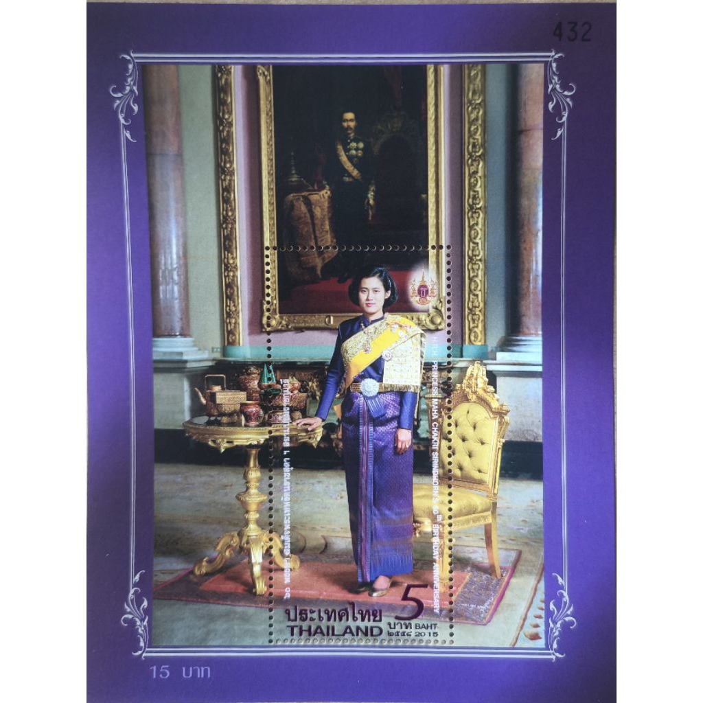 ชีทแสตมป์พระเทพ 60 พรรษา เลขสวย