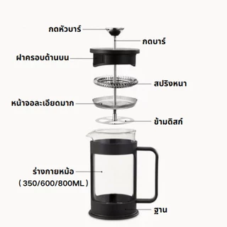 cafeluxe french press แก้วชงชา เหยือกชงกาแฟ กาชงชา มี ที่กรอง เฟรนเพรส กาชงกาแฟ แก้วชงกาแฟ 350/600/800ML