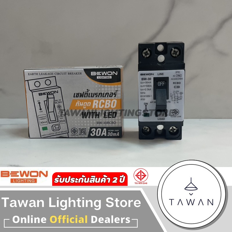 Bewon เซฟตี้เบรกเกอร์ กันดูด RCBO 16A 30A มีแอลอีดีบอกสถานะ Earth Leakage Circuit Breaker RCBO with LED