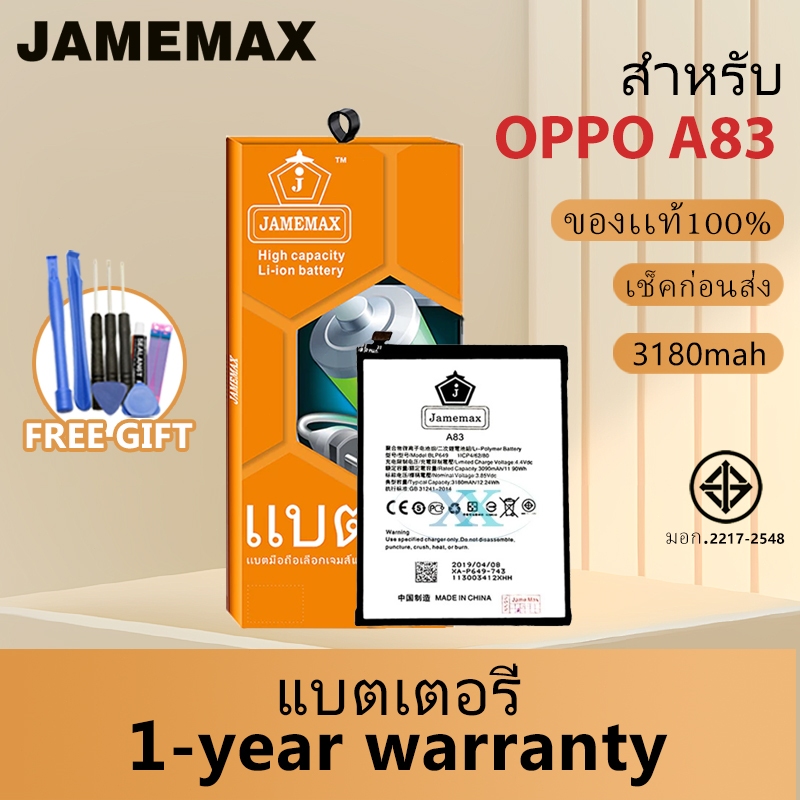 JAMEMAX แบตเตอรี่ OPPO A83 เช็คสุขภาพแบตได้100% รับประกัน แบตเตอรี่ใช้สำหรับ OPPO A83 Model：BLP649