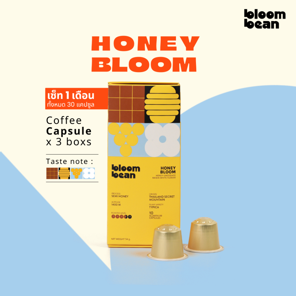 เซ็ท 1 เดือน(30 capsule)กาแฟแคปซูล Bloom Bean - Honey Bloom  หอมหวาน กลมกล่อม ถัวยอลูมิเนียม ใช้กับเ