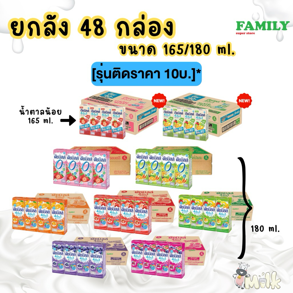 (ยกลัง) Dutchmill ดัชมิลล์ นมเปรี้ยว UHT 4อิน1 ขนาด 165/180 มล (ยกลัง12แพ็ค)