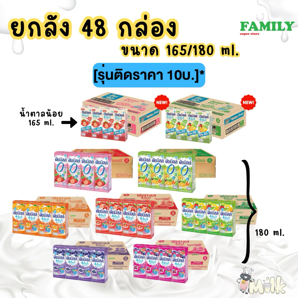(ยกลัง) Dutchmill ดัชมิลล์ นมเปรี้ยว UHT 4อิน1 ขนาด 165/180 มล (ยกลัง12แพ็ค)