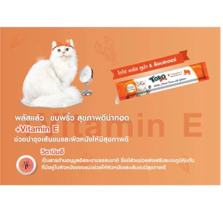 (แพ็ค25)Toro plus ขนมแมวเลียแพ็คใหญ่ ขนาดบรรจุ 25 ซอง หมดอายุ 12/2027