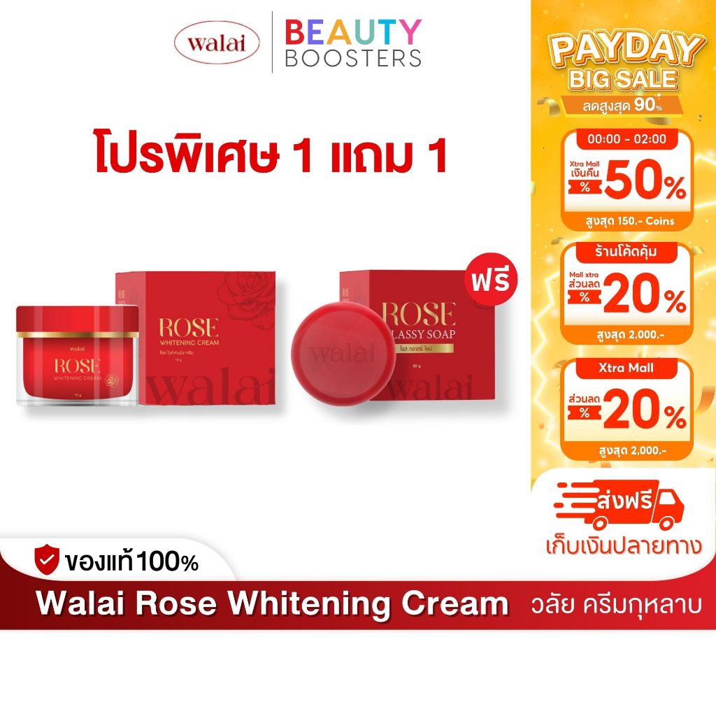 Walai Rose Whitening Cream แถม วลัย โรส กลาสซี่ โซป ครีมกุหลาบ 10g.