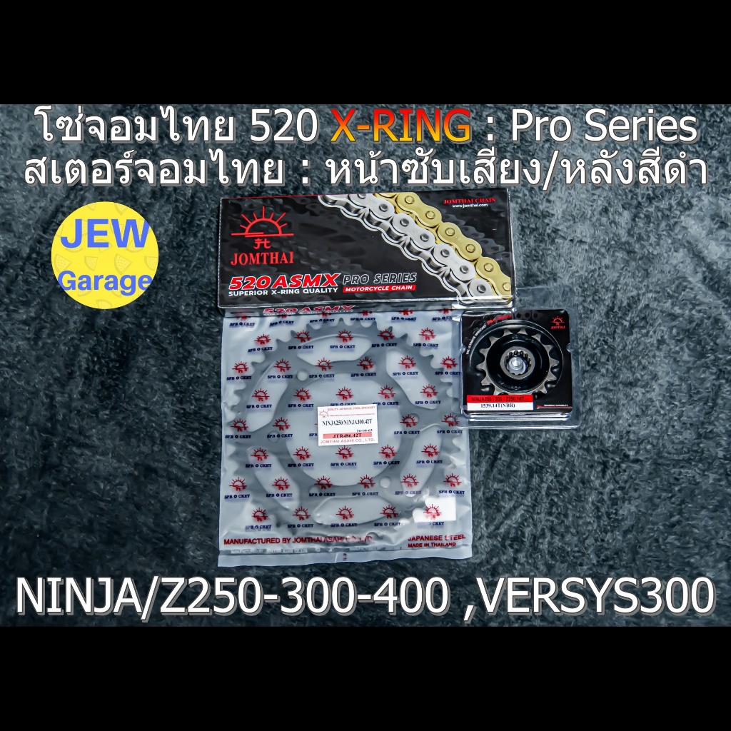 ชุด โซ่สเตอร์ จอมไทย 520ASMX (NBR/B) : NINJA250 NINJA300 NINJA400 Z250​ Z300​ Z400​ NINJA250SL Z250S