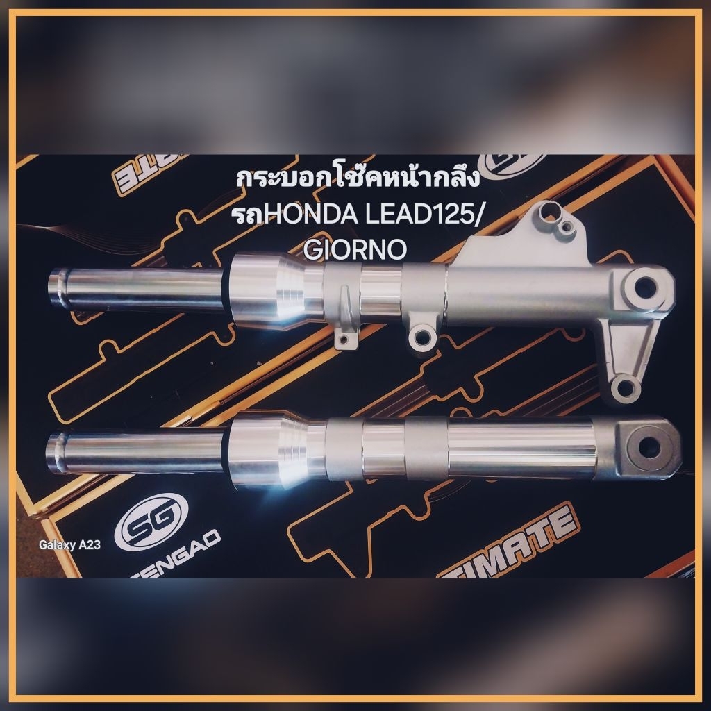 💥กระบอกโช๊คหน้ากลึงรถHONDA LEAD125/GIORNO 🛵