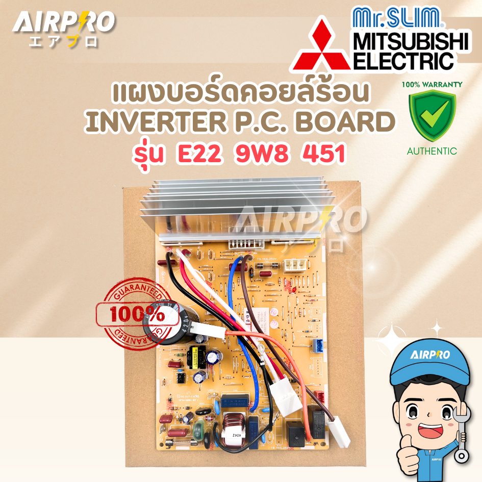 E229W8451 (E225F3451) แผงบอร์ดคอล์ยร้อน MITSUBISHI ELECTRIC แผงวงจรแอร์มิตซูบิชิ MUY-KY13VFแท้100%