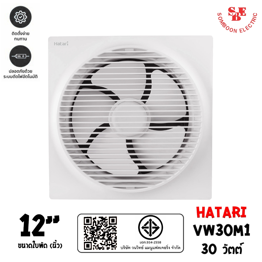 Hatari พัดลมดูดอากาศ ติดผนัง ใบพัด 12 นิ้ว รุ่น VW30M1 มีหน้ากากตะแกรง
