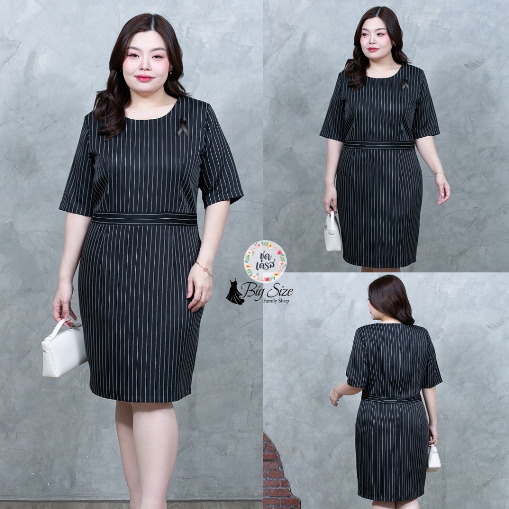 เดรสใส่ทำงาน สาวไซส์อวบ อก 42"44"46"&48" (ชุดตัดเย็บจากทางร้าน) ผ้านาโนริ้ว สีดำ
