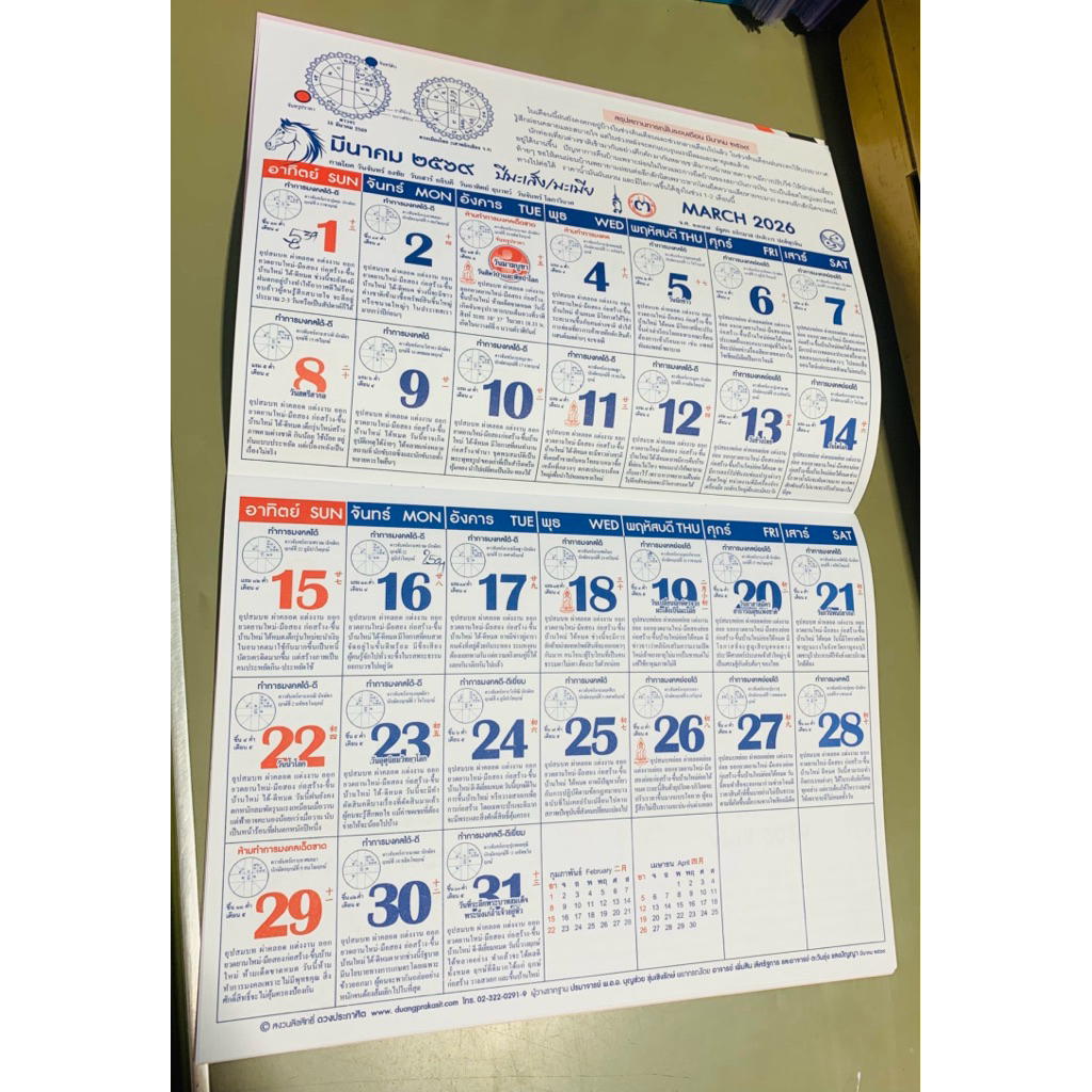แบบเล่ม 2569 ปฏิทินฤกษ์งามยามมงคล (2026) พกพาสะดวก  ดูฤกษ์ดูยามได้ทุกที่ วันมงคล ทางร้านแพ็กดีที่สุด ส่งไว - รูปที่ 3