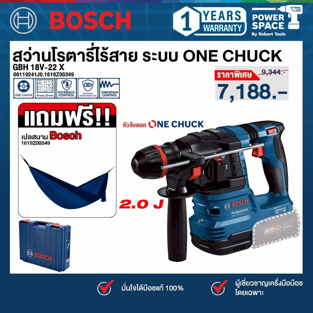 Bosch - GBH 18V-22 X สว่านโรตารี่ไร้สาย ระบบ ONECHUCK 06119241J0 แถม!! เปลสนาม