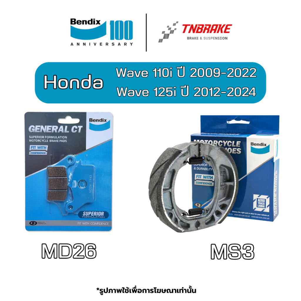 BENDIX ผ้าเบรค หน้า หลัง MD26 MS3 HONDA WAVE 110i ปี 09-25 WAVE 125i ปี 12-25 เบ็นดิกซ์ ดิสเบรค ก้ามเบรก ดรัมเบรค