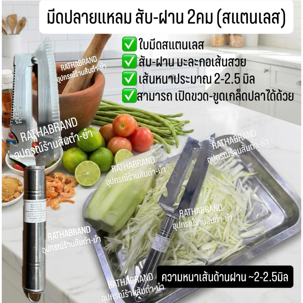 A0034/มีดปลายแหลม สแตนเลส สับ-ฝาน มะละกอ2คม(ถนัดขวา) มีดปอกผลไม้ มีดสับมะละกอเส้นสวย มีดสองคม มีดสองคมสแตนเลส มีดปอก