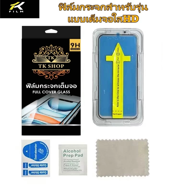 TK-SHOP ติดง่าย⚡️ฟิล์มกระจกสำหรับรุ่น แบบเต็มจอใสHD 🔥 for iPhone 17 Pro Max/Air/16E/15 14 13 12 11 Plus XR/XS Max