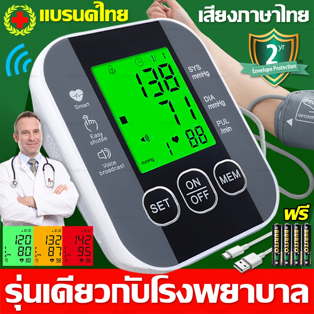 เครื่องวัดความดันโลหิต แสงไฟสามสี เสียงภาษาไทย แถมแบตและสายชาร์จ การวัด1ปุ่ม มีการรับประกัน