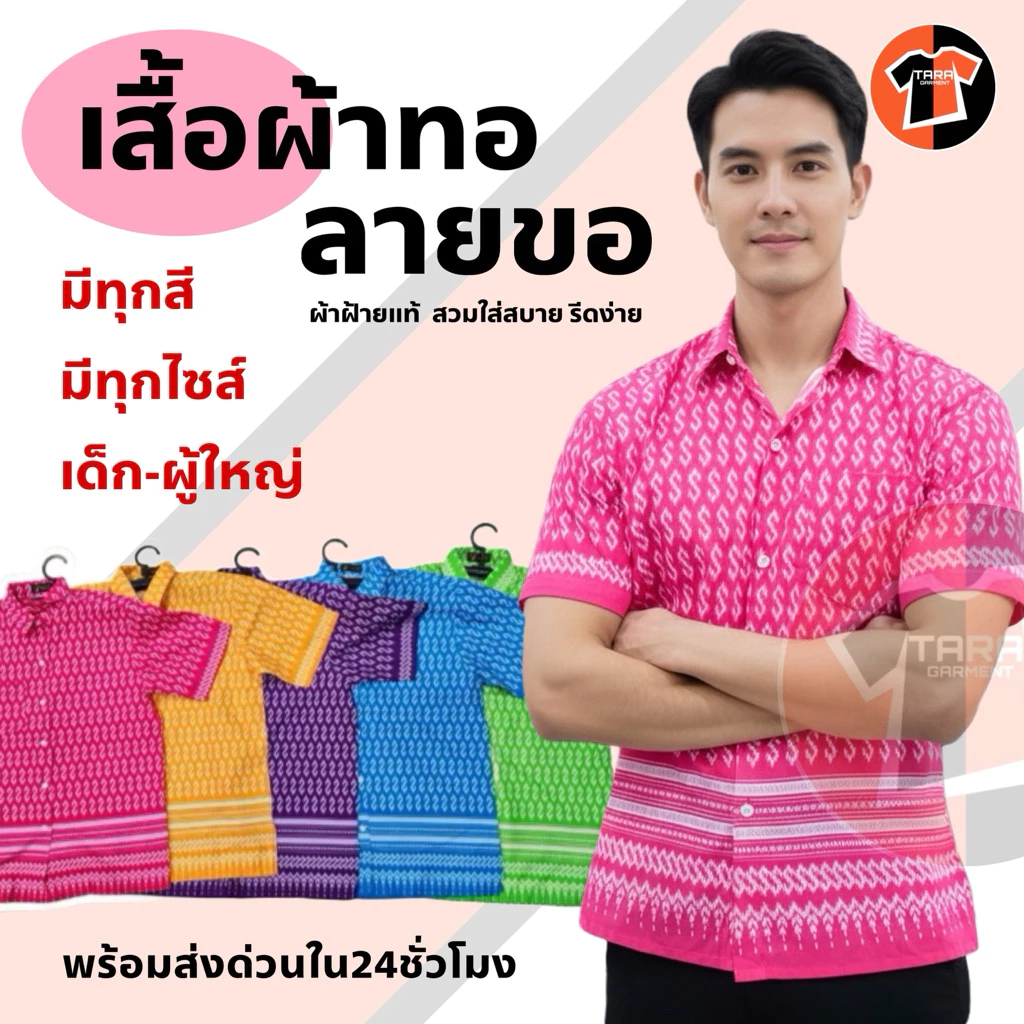 🔥พร้อมส่ง🔥เสื้อพื้นเมือง ลายขอ ผ้าฝ้ายหนาอย่างดี ปกเชิ๊ต ทรงสวย มีหลายสีให้เลือก