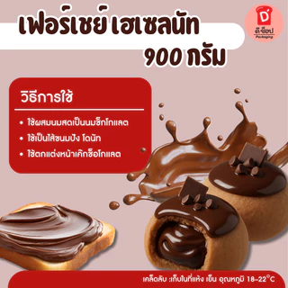 เฟอร์เชย์ เฮเซลนัท Fershay Hazelnut 900 กรัม เฮเซลนัทบดผสมโกโก้ ช็อคโกแลต ไส้ช็อคโกแลต ใช้สอดไส้/ราดหน้า หรือจะเป็นท้อปป