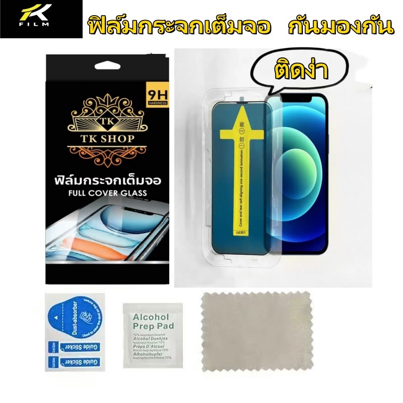 TK-SHOP ติดง่าย PVTฟิล์มกระจกเต็มจอ  กันมอง iPhone /XR/XS Max for iPhone 17 Pro Max/Air/16E 15 14 13 11  PluS