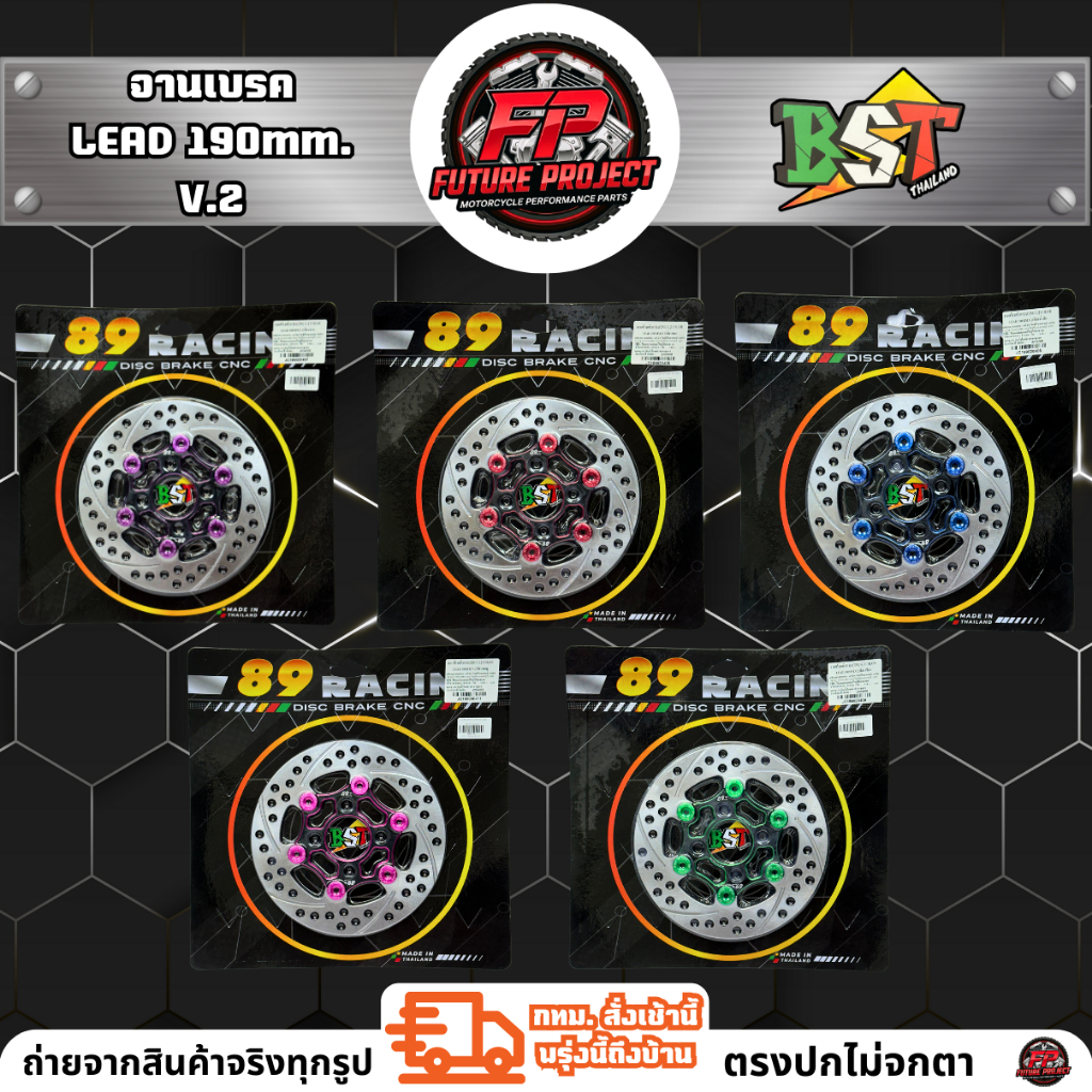 ⚡ จานดิสเบรค LEAD 190mm. 89 Racing (ไม่ ABS) ⚡