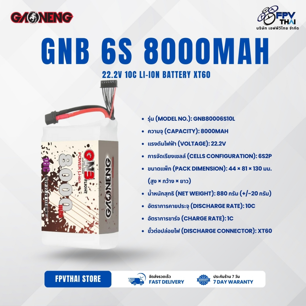 GAONENG GNB 6S 22.2V 8000mAh 10C XT60