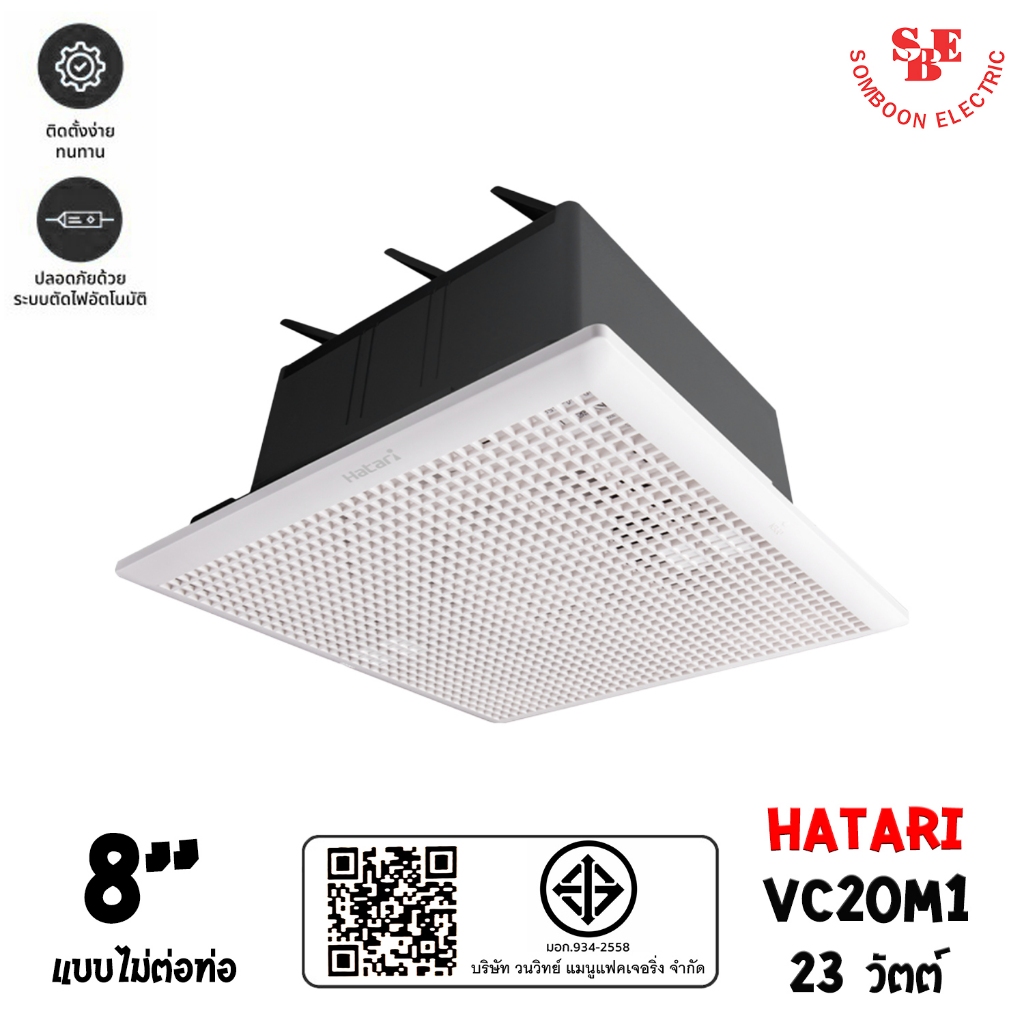 Hatari พัดลมดูดอากาศ ชนิดฝังฝ้า 8 นิ้ว รุ่น VC20M1 (แบบไม่ต่อท่อ)