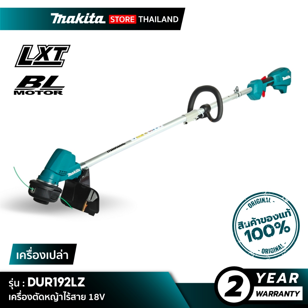 [เครื่องเปล่า] MAKITA : DUR192LZ เครื่องตัดหญ้าไร้สาย 18V