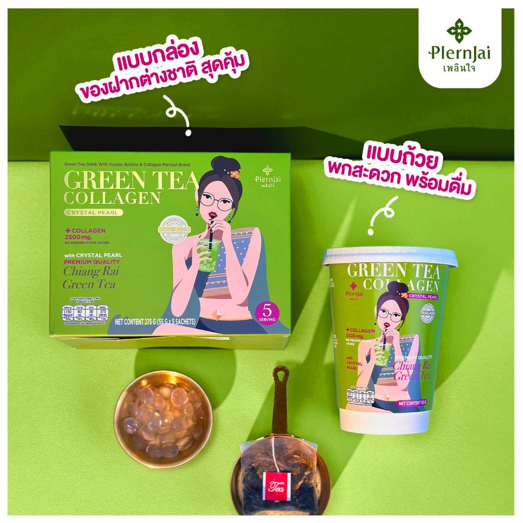 [โปร 3 แถม 1] ชาเขียวไข่มุกผสมคอลลาเจน ตราPlernjai เพลินใจ 1 ถ้วย (ขนาด55กรัม) - รูปที่ 7