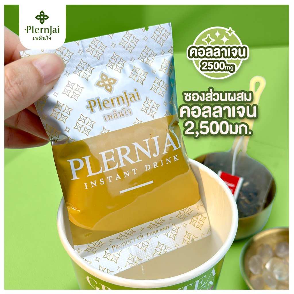[โปร 3 แถม 1] ชาเขียวไข่มุกผสมคอลลาเจน ตราPlernjai เพลินใจ 1 ถ้วย (ขนาด55กรัม) - รูปที่ 4