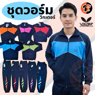 ชุดวอร์ม VICTOR เสื้อวอร์ม กางเกงวอร์ม วิกเตอร์ มีทุกสี ทุกไ…