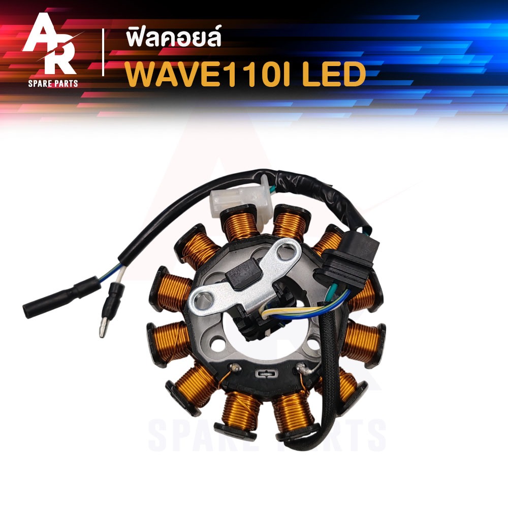 ฟิลคอยล์ HONDA - WAVE110I LED ปี 2019 - 2020 มัดข้าวต้ม เวฟ เวฟไอ แอลอีดี มัดไฟ เวบ 110i led ฟิวคอย