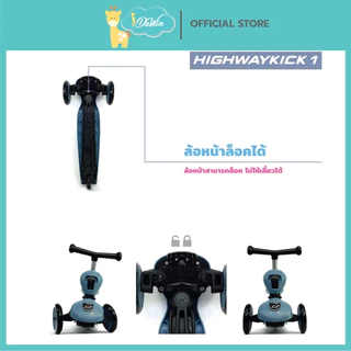 Scoot and Ride HIGHWAYKICK 1 จักรยานฝึกการทรงตัวเด็กขาไถ สกูตเตอร์ จากออสเตรีย ประกันศูนย์ไทย 2 ปี