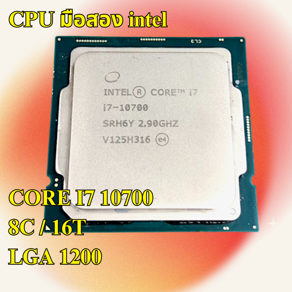 ซีพียู CPU Intel Core i7 10700 8คอ16เทรด 65W LGA 1200  มือสอง