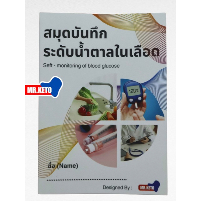 [ ส่งฟรี - พร้อมส่ง ] สมุดบันทึกค่าน้ำตาลในเลือด ขนาด A5 ( 30 หน้า )