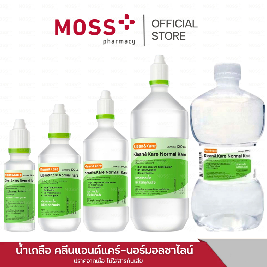 KLEAN & KARE NORMAL SALINE SOLUTION (คลีนแอนด์แคร์ นอร์มอลแคร์) น้ำเกลือ ล้างแผล ล้างจมูก ปริมาณ 100/200/500/1000 ml.