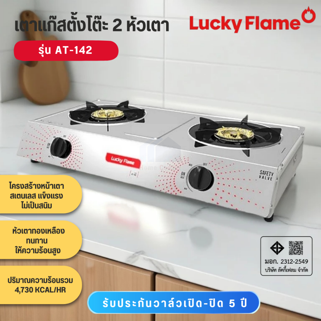 Lucky Flame เตาแก๊สตั้งโต๊ะ 2 หัว รุ่น AT-142