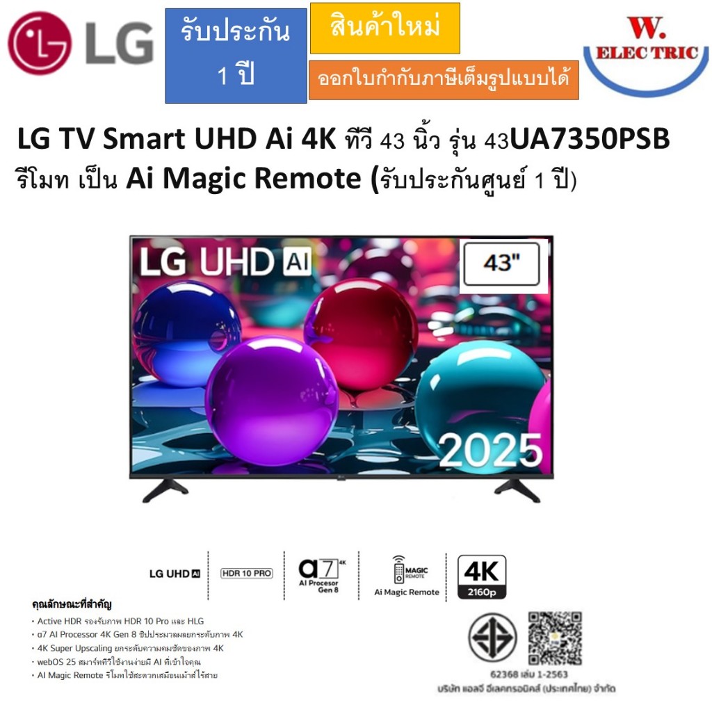 LG ทีวี 43" UHD AI 4K Smart TV 43 นิ้ว 43UA7350 รุ่น 43UA7350PSB AI Magic Remote รับประกันศูนย์