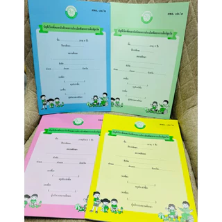 ศพด01 ศพด02 ปรับปรุงใหม่ 2560 ศพด.01 สมุดประจำตัวเด็กปฐมวัย ศพด.02 บัญชีเรียกชื่อ 01/ต 01/1 01/2 01/3 02/1 02/2 02/3