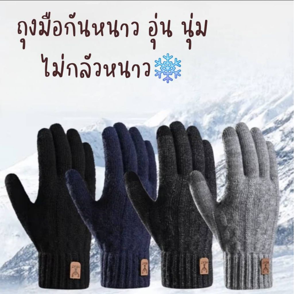 พร้อมส่งจากไทย🇹🇭 ถุงมือกันหนาวขนวูล HEAT อบอุ่นมาก ทัชสกรีนได้❄️